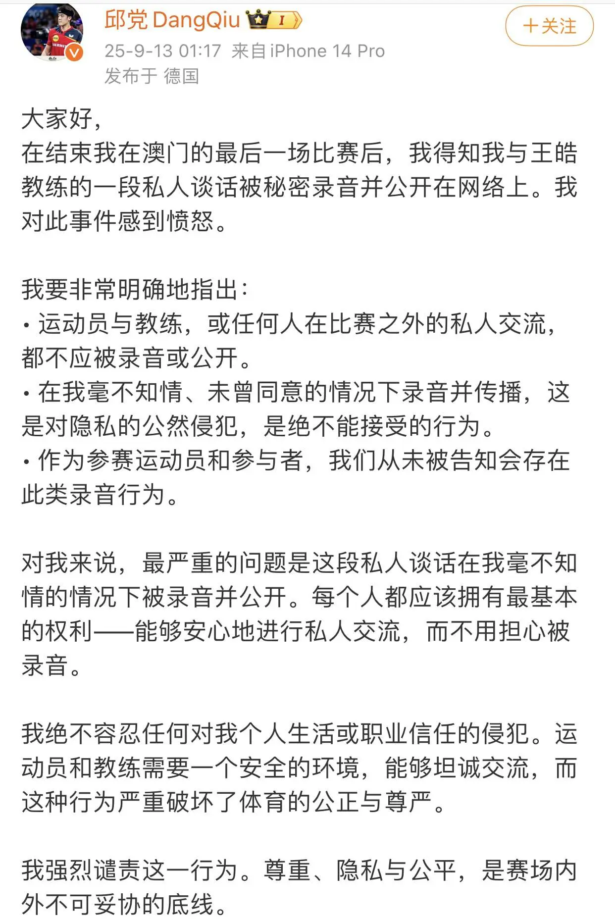 聊天被录音, 德国球员发, 未能收获奖 聊天被录音, 德国球员发, 未能收获奖
