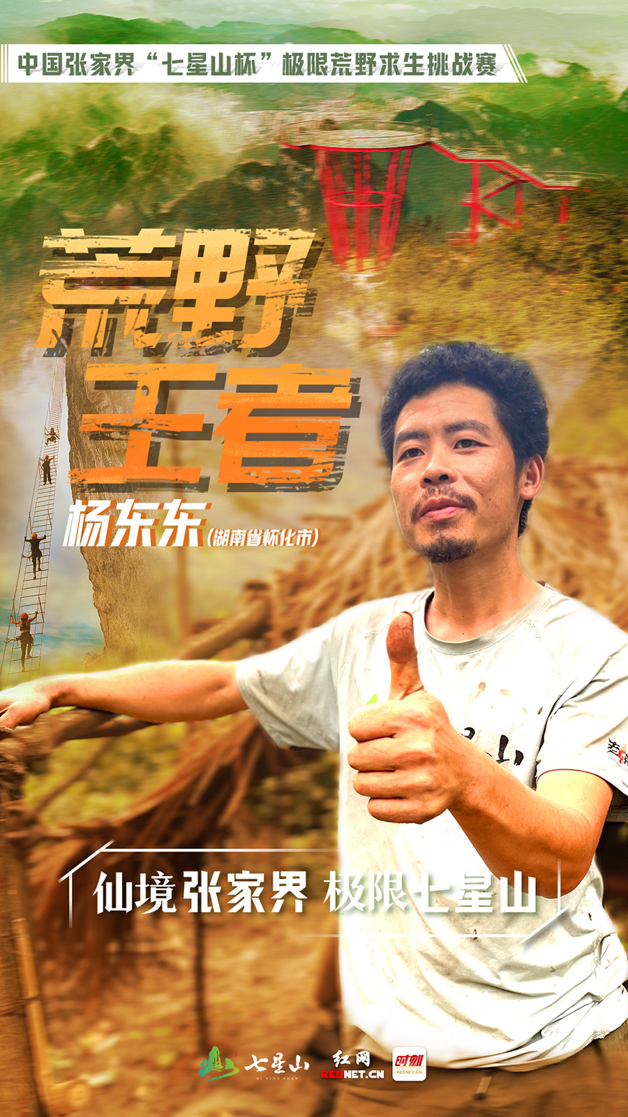 七星山景区, 者前来挑战 七星山景区, 者前来挑战