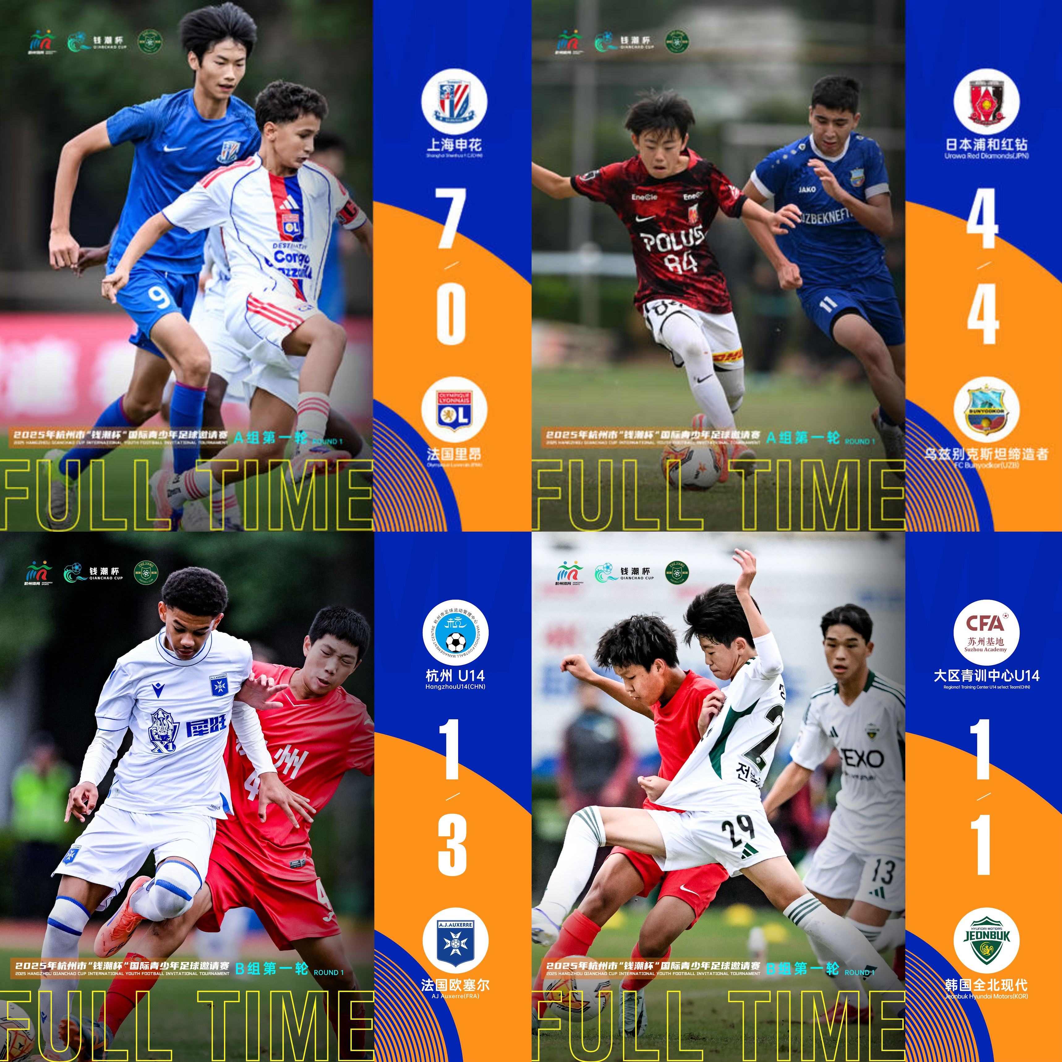 上海申花U 上海申花U